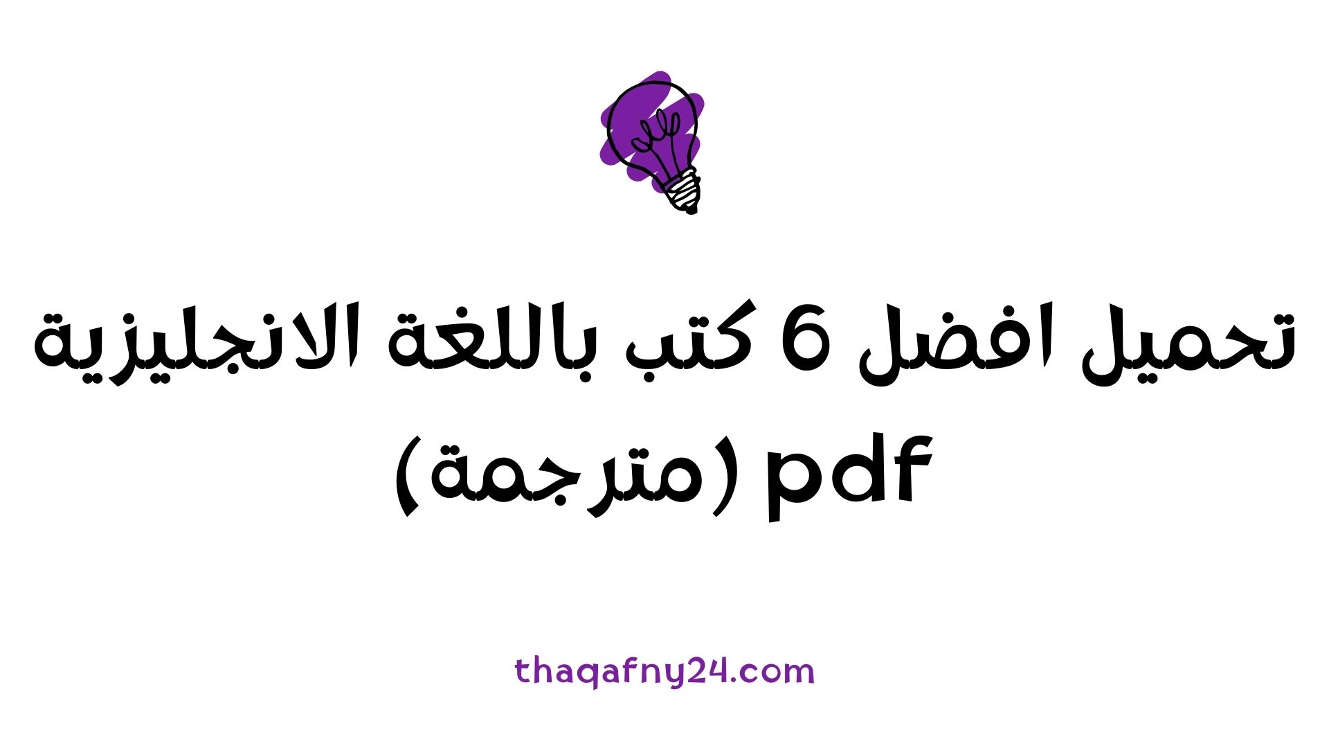 كتب باللغة الانجليزية pdf