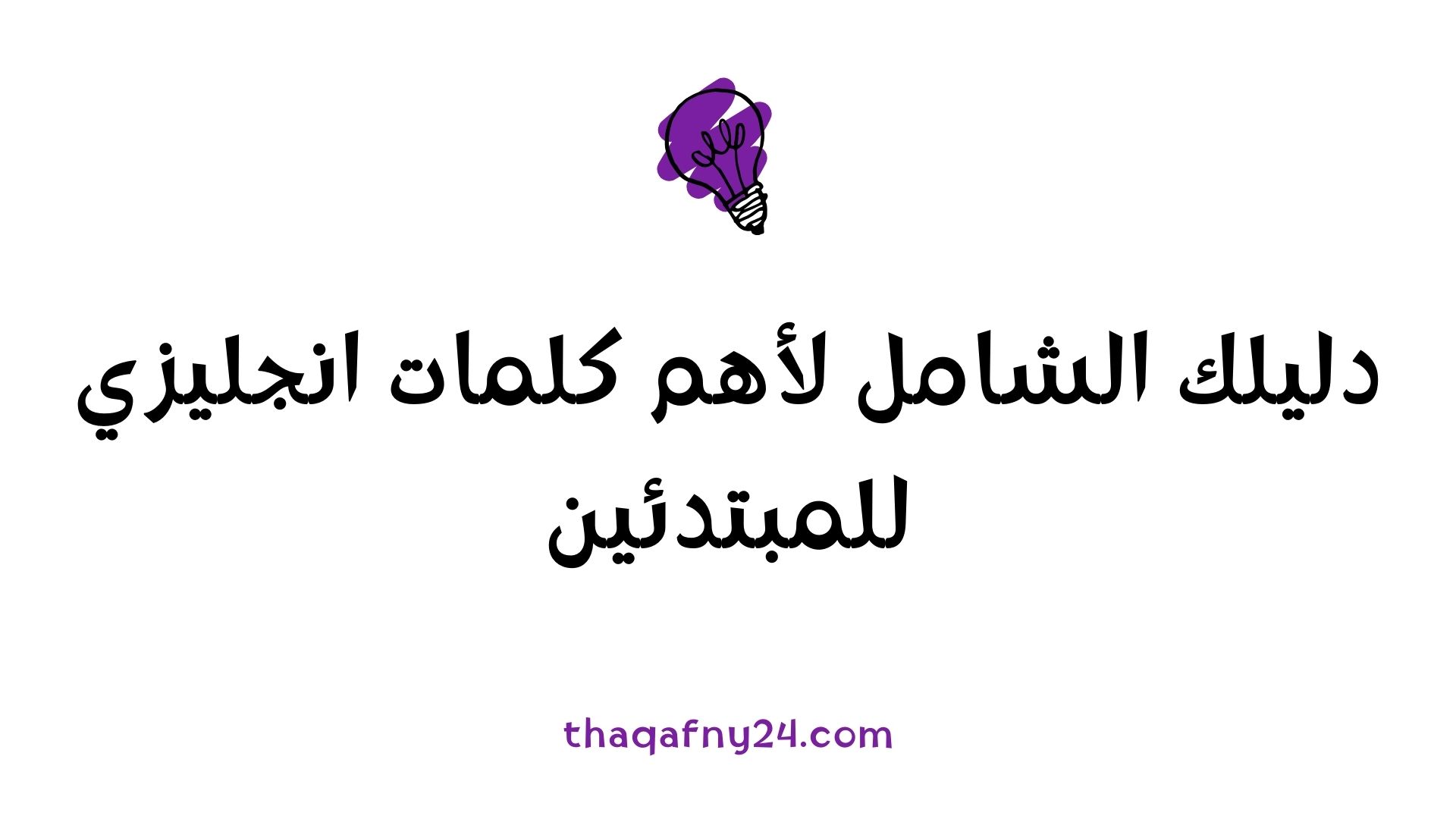 كلمات انجليزي