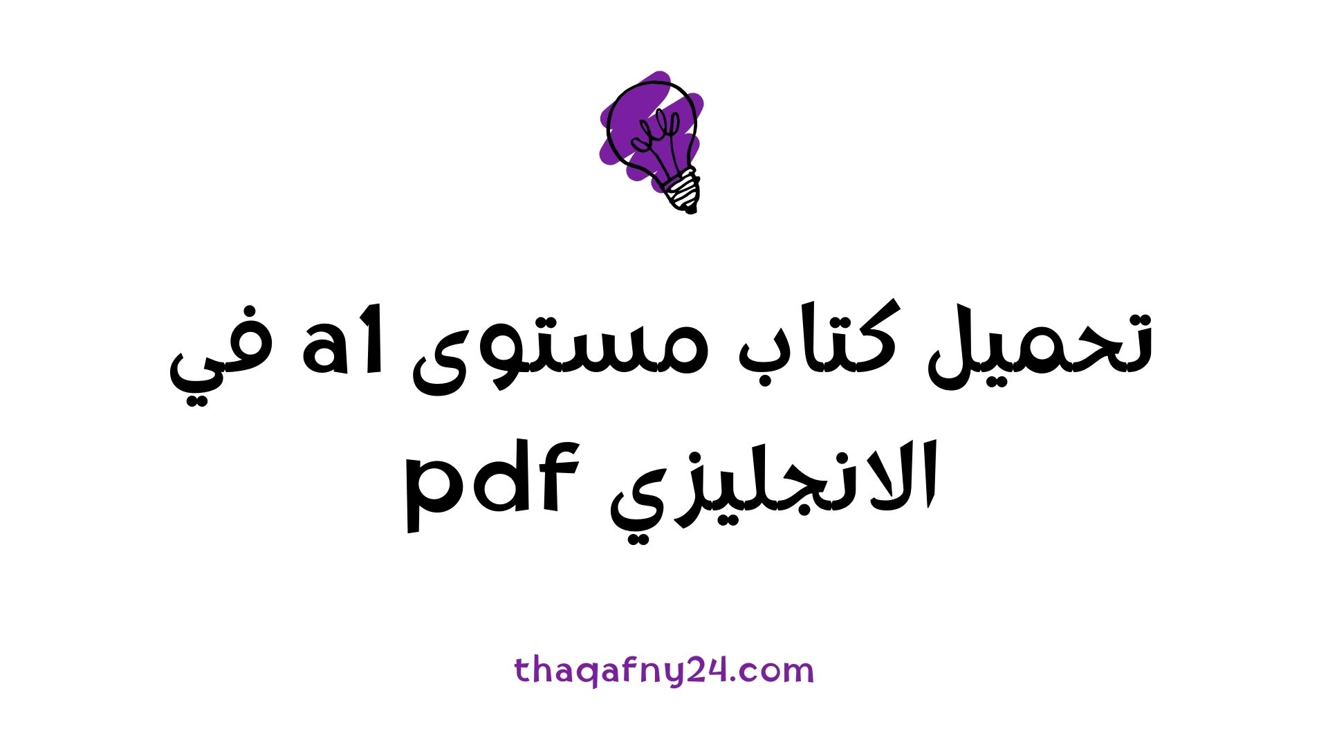 مستوى a1 في الانجليزي pdf